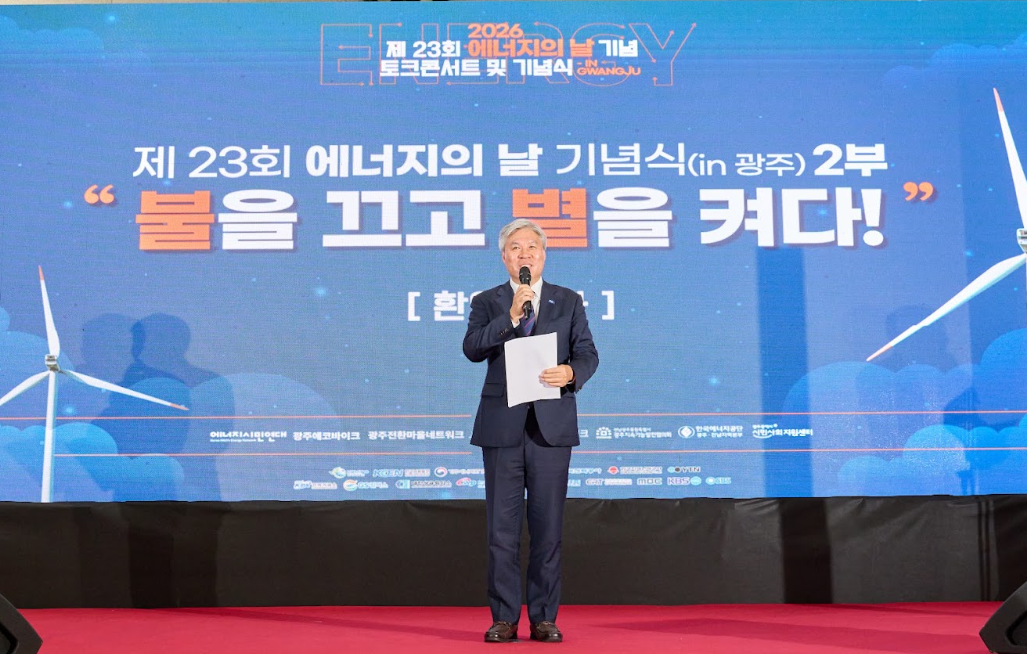 [행사] 제23회 에너지의 날 기념행사