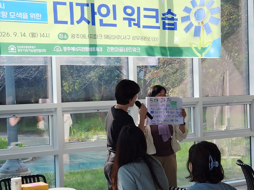 [행사] 에너지 전환마을 디자인 워크숍
